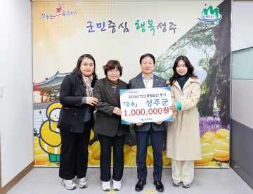 성주군, 『2024 탄소중립 생활실천 평가』 우수상 수상