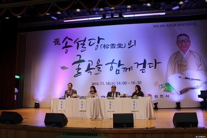 崔송설당(松雪堂)의 굴곡을 함께 걷다
