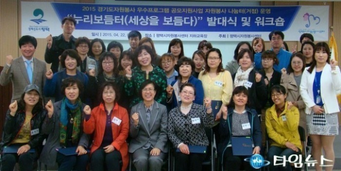 평택시 자원봉사센터 권역별 미니(소규모) 자원봉사센터 운영