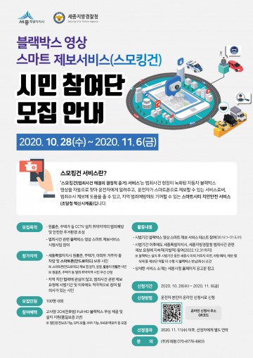 세종시, 범죄 없는 안전도시 시민과 함께 만든다!