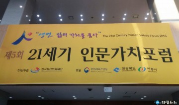 이철우 경북도지사, 21세기 인문가치포럼 개막식 참석해