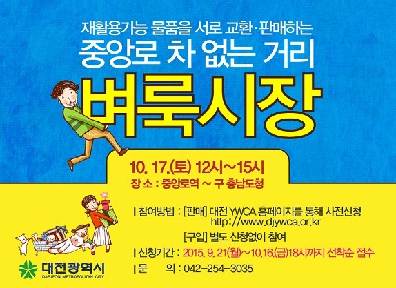 대전시, ‘중앙로 차 없는 거리’ 벼룩시장 개장