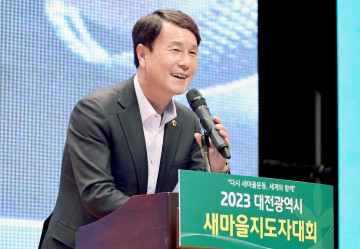 이상래 대전시의회 의장, 새마을정신으로 일류경제도시 대전 위해 함께 뛰자
