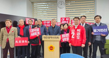 대전 대덕구 전현직 시·구의원, 박경호 국회의원 예비후보 지지선언