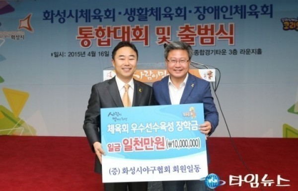 화성시 체육회-생활체육회-;장애인체육회, ‘화성시 체육회’로 출범