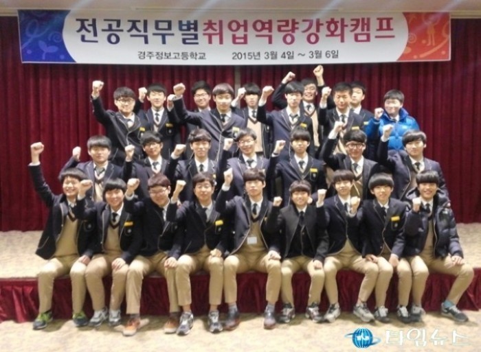 경주정보고등학교 직무분야별 맞춤형 취업캠프
