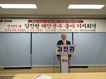 12년 의정활동 무게...태안군수 후보 출마로 김진권 태안군수 후보 출마 기자회견...