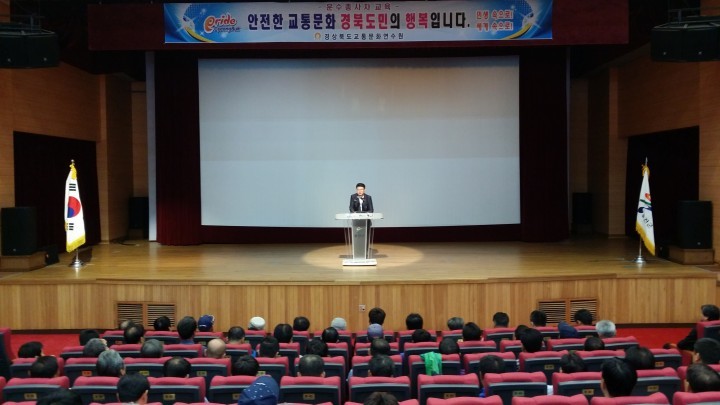경상북도교통문화연수원, 울진지역 운수종사자 교통안전교육 실시