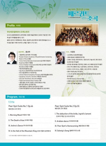 금정문화회관, 여름방학 청소년 음악회