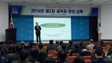 대전 대덕구, 제2차 공직자 안보교육 실시
