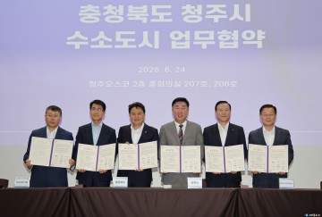 청주시, ‘2026년 수소도시 조성사업’ 본격 시동… 6개 기관과 업무협약