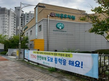세종시교육청, 안전한 등·하굣길 만들기에 힘쓴다