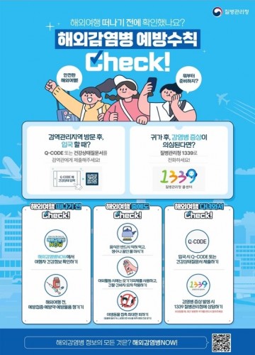 대전 동구, 전 세계적 홍역 유행에 따른 주의 당부