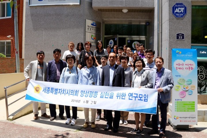 세종시의회, 제3차 ‘양성평등 실현을 위한 연구모임’ 개최
