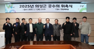 의성군, 공수의 10명 위촉… 가축전염병 예방 강화