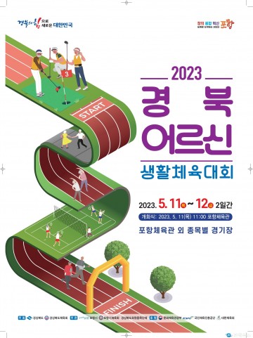 경북어르신생활체육대회  축제의 장 열려