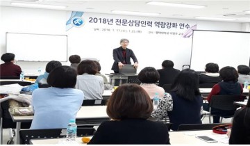 세종시교육청, 2018년 전문상담인력 연수 실시