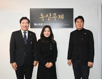 대전 대덕구의회, 새해 의정 방향 사자성어 ‘동심공제(同心共濟)’ 선정