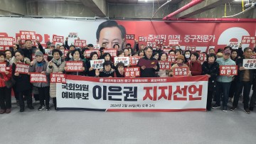 이은권 국회의원 예비후보 지지선언 잇따라…당심 기운다