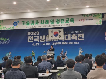 구미시, 기술직 공무원 100여명 실무역량 키우고, 청렴의식 높여