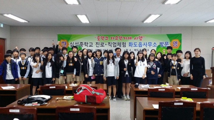 심석중학교 진로 직업체험 화도읍사무소 방문