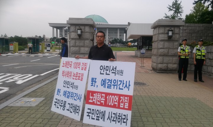 “안민석 100억 갑질 사과하라” 오산시민 국회 1인시위 