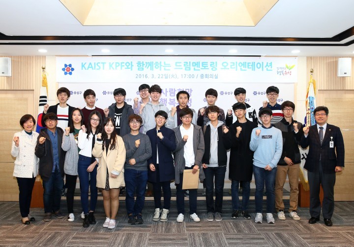 대전 유성구, 카이스트와 드림멘토링 운영