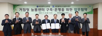 대전시설관리공단-대전시교육청, 거점형 늘봄센터 구축·운영을 위한 업무협약 체결