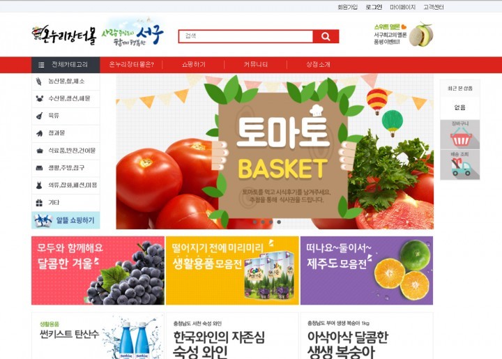 대전 서구, ‘온누리장터 몰’ 운영