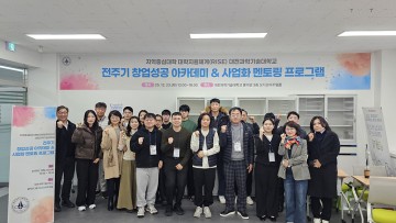 대전과기대 RISE 사업단, 전주기 창업성공 아카데미 운영