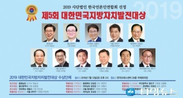 대한민국 지방자치발전대상'...'충남도 등 11개 지자체 선정