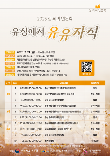 대전 유성구, 인문학 탐방 프로그램 ‘유성에서 유유자적’ 운영
