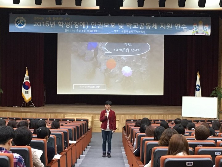 세종시교육청, 인권이 존중되는 학교 문화 조성에 시동