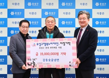 갑동숯골냉면, 유성구행복누리재단에 후원금 1,500만원 기탁