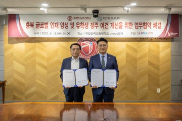 충북인재평생교육진흥원-한국교통대, 글로벌 인재 양성·유학생 지원 맞손
