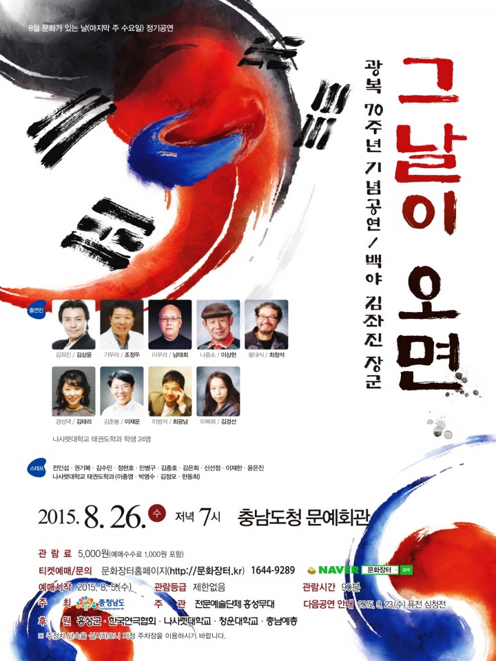 충남도, 26일 광복 70주년 기념 ‘그날이 오면’ 공연