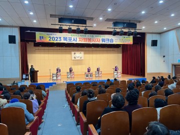 목포시, 제18회 자원봉사자의 날 기념 워크숍 개최