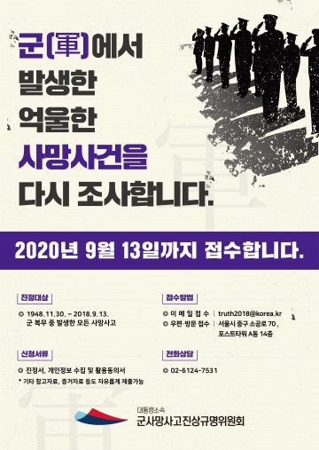 군 사망사고 진상규명 홍보에 만전가하는 군위군