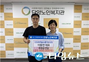 단양 흑마늘누룽지닭강정, 단양노인복지관에 500만 원 후원