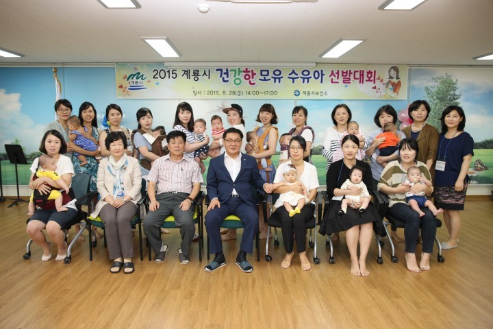 계룡시, 건강한 모유수유아 선발대회 개최