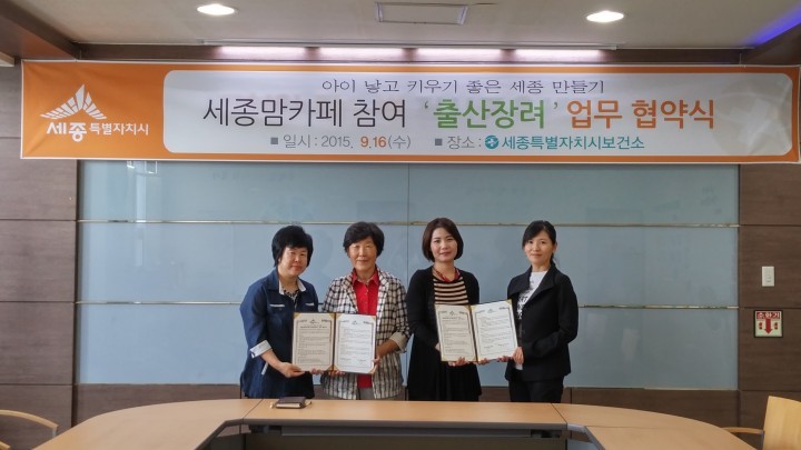 세종시보건소, ‘동네와 함께 쓰는 육아일기’ 운영