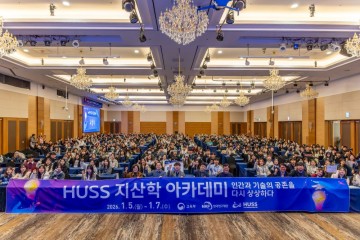 전남대 HUSS 사업단, AI 시대 인문사회 융합인재 양성 캠프 개최 