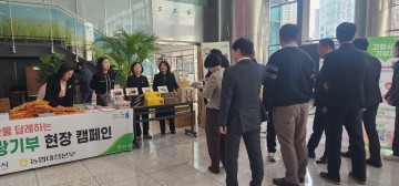 2025년 대전고향사랑기부제, 농협중앙회 서울본부에서 힘찬 출발