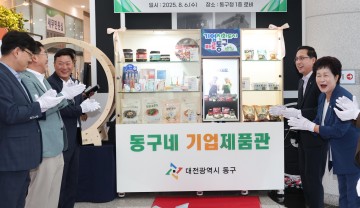 대전 동구, ‘동구네 기업제품관’ 개소…중소기업 홍보 거점 마련