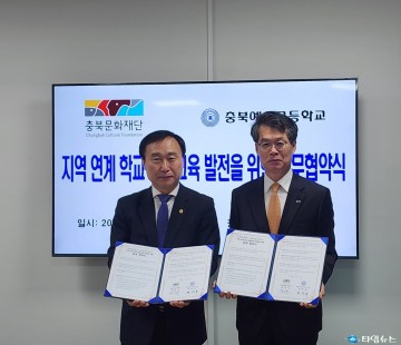 충북문화재단, 충북예술고와 협약 체결