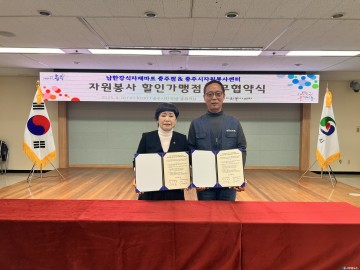  남한강식자재마트충주점, 충주시자원봉사센터와 할인가맹점 협약 체결