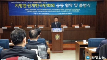 전국시군자치구의장협의회, 지방분권개헌국민회의 공동협약 및 출범식 참석