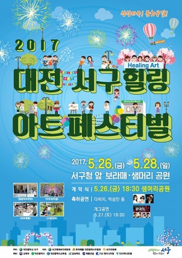 대전 서구, 축제 열리는 보라매공원 차량 전면통제