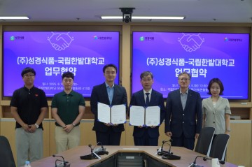 국립한밭대-성경식품, 산학협력 MOU 체결…기술·인재 양성 협력 본격화