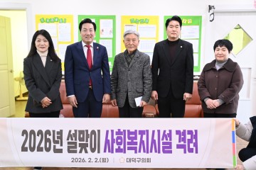 대전 대덕구의회, 설 앞두고 노인요양원·장애인시설 위문